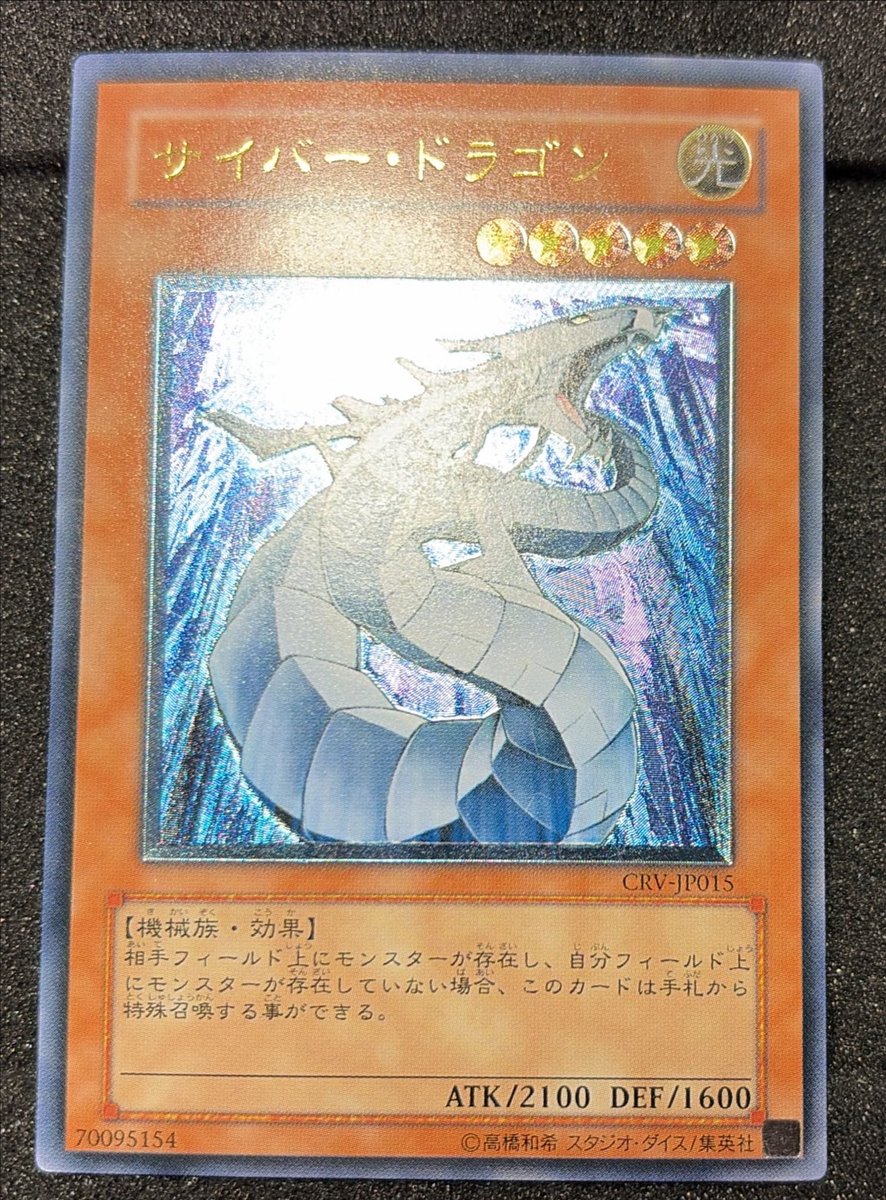 遊戯王 アルティメット レリーフ 入荷 サイバードラゴン 19,800 びち