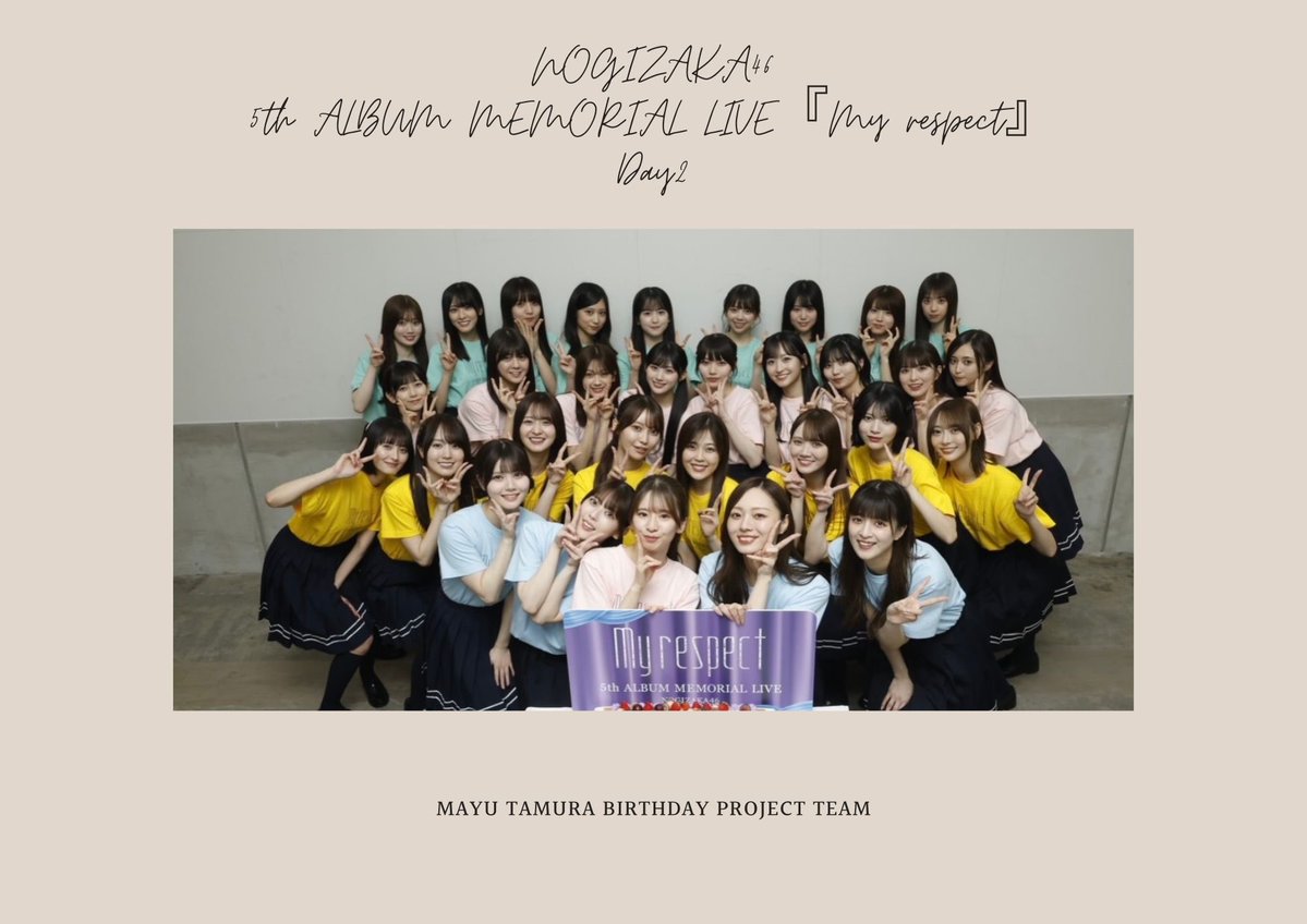 田村真佑 生誕祭実行委員会 2027 (@mayutan_112) / Posts / X