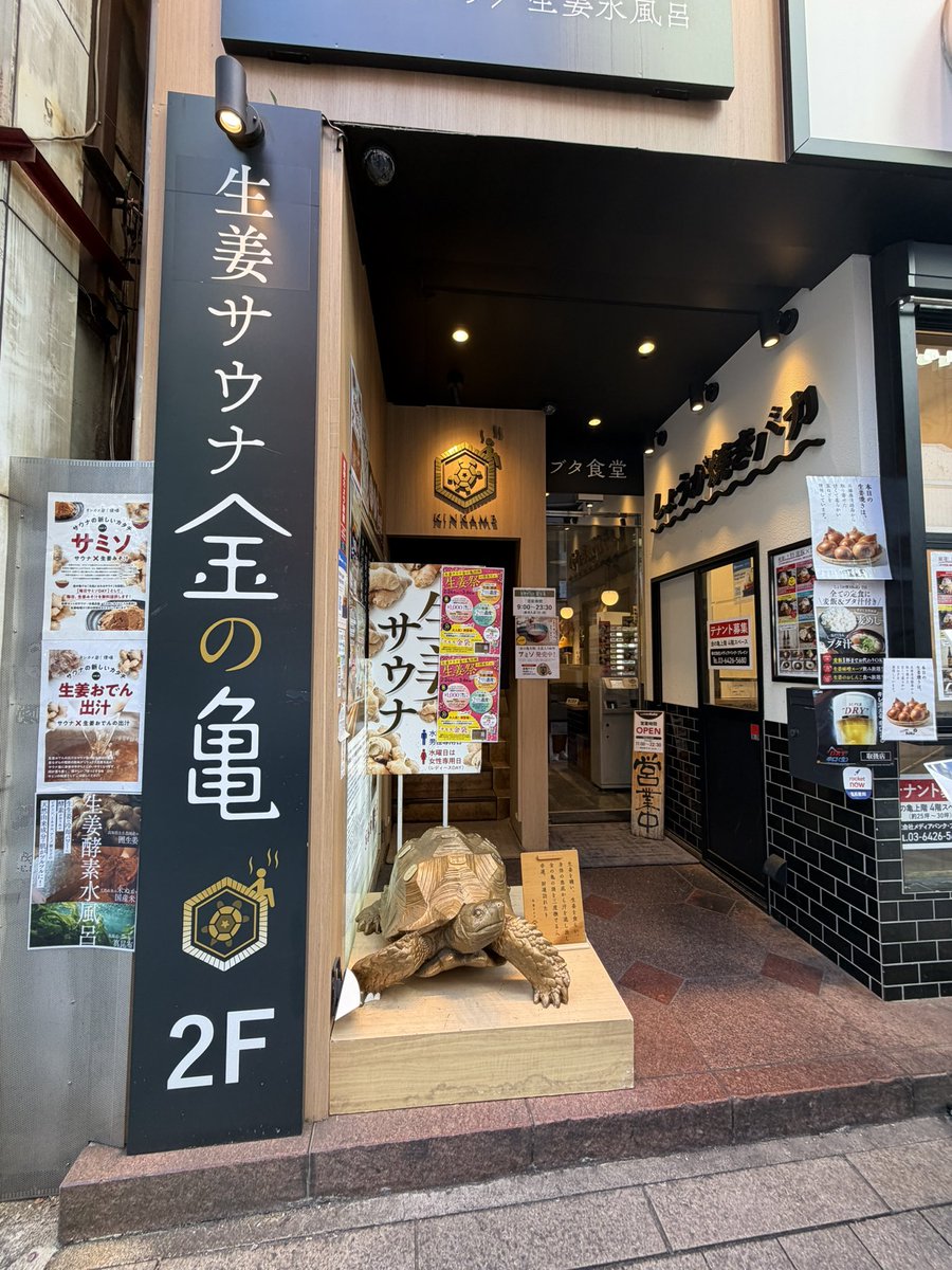 直近の黒川への口コミランキング圧倒的1位だったサウナ金亀に行って来ました。

豚のしょうが焼きは生をすりおろすところから自作スタートする黒川的には1階のしょうが焼き定食も食べたかったのですが、今回はサウナのみ120分で3セットいただいてきました。

まずは結論、最高でした。