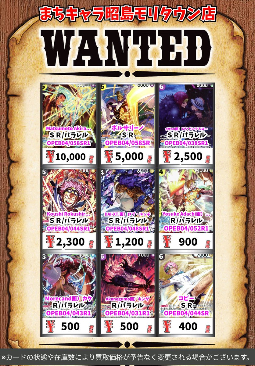 ワンピース買取情報！ ※買取対象は、新弾「EGGHEADCRISIS」及び買取POP