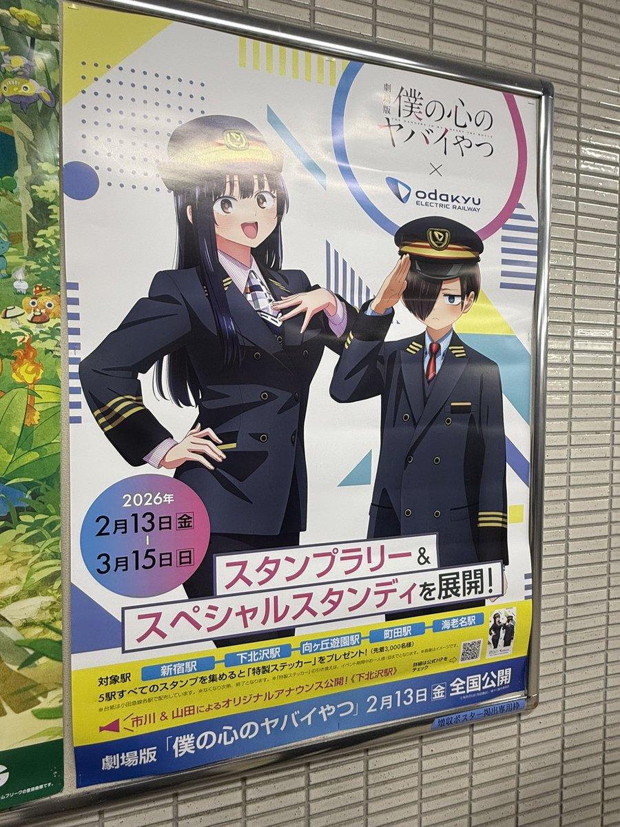 僕の心のヤバイやつ』＆『僕ヤバスピンオフ』公式＠劇場版大ヒット公開