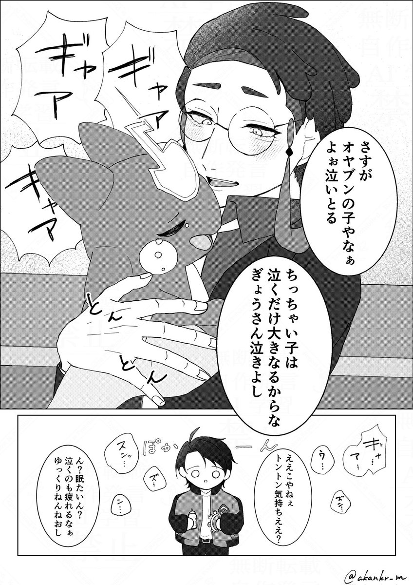 akankr_m's tweet photo. キョカラと子守り https://t.co/tp2O5vx2ag