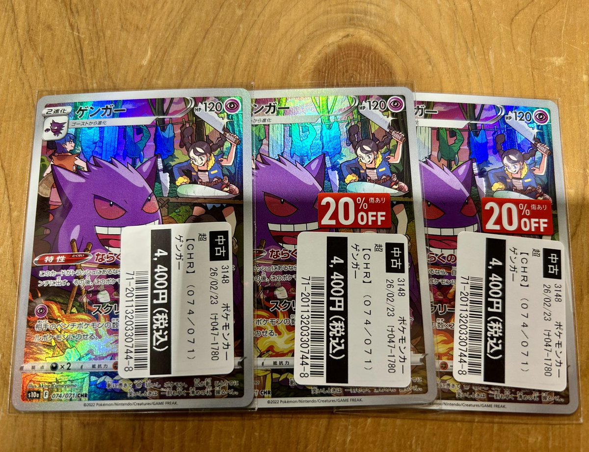 📢買取報告】 #ポケモンカードゲーム ゲンガー【CHR】 お持ち込み