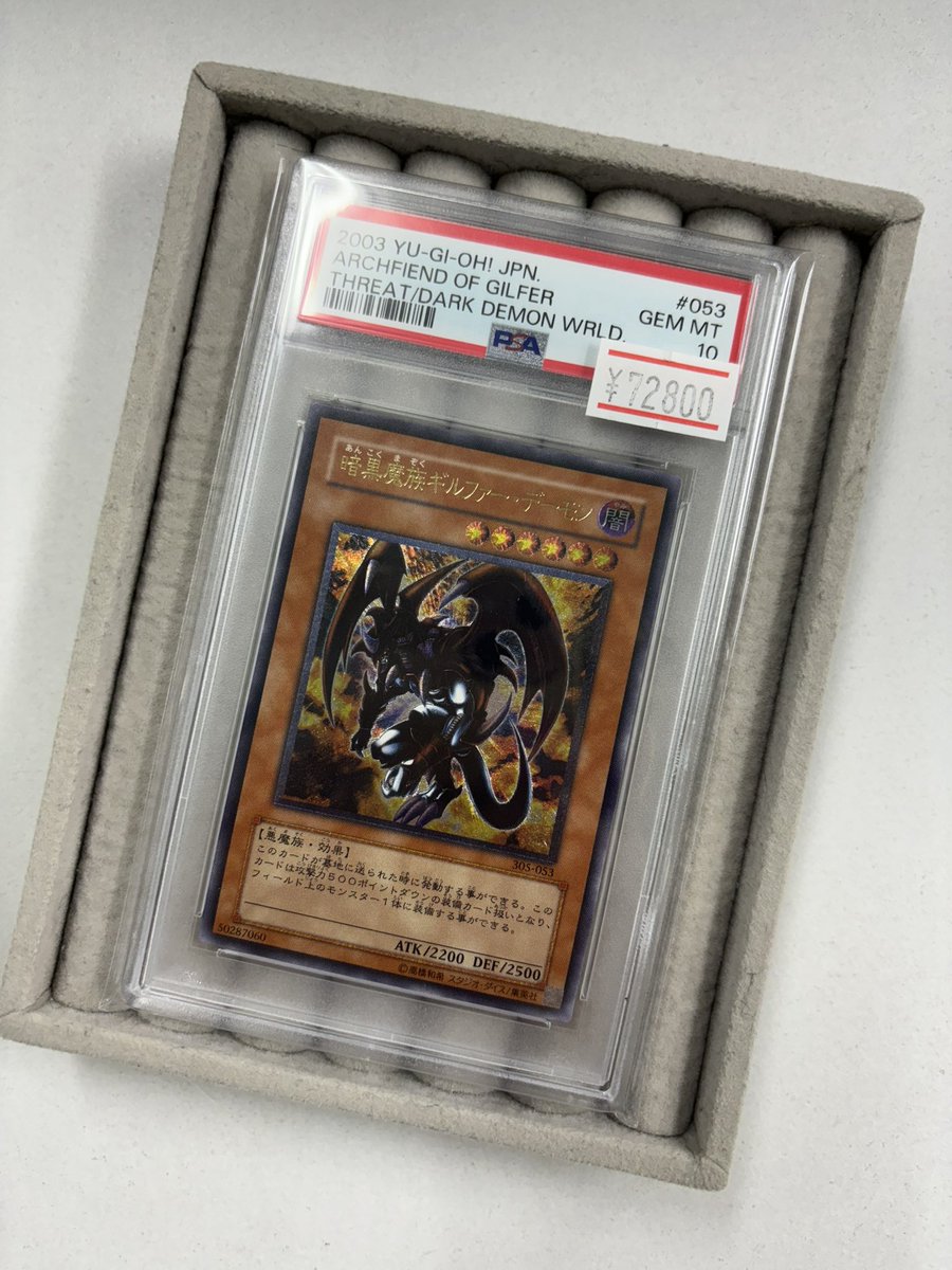 ✨️遊戯王商品紹介✨️ レリーフPSA10 暗黒魔族ギルファー・デーモン