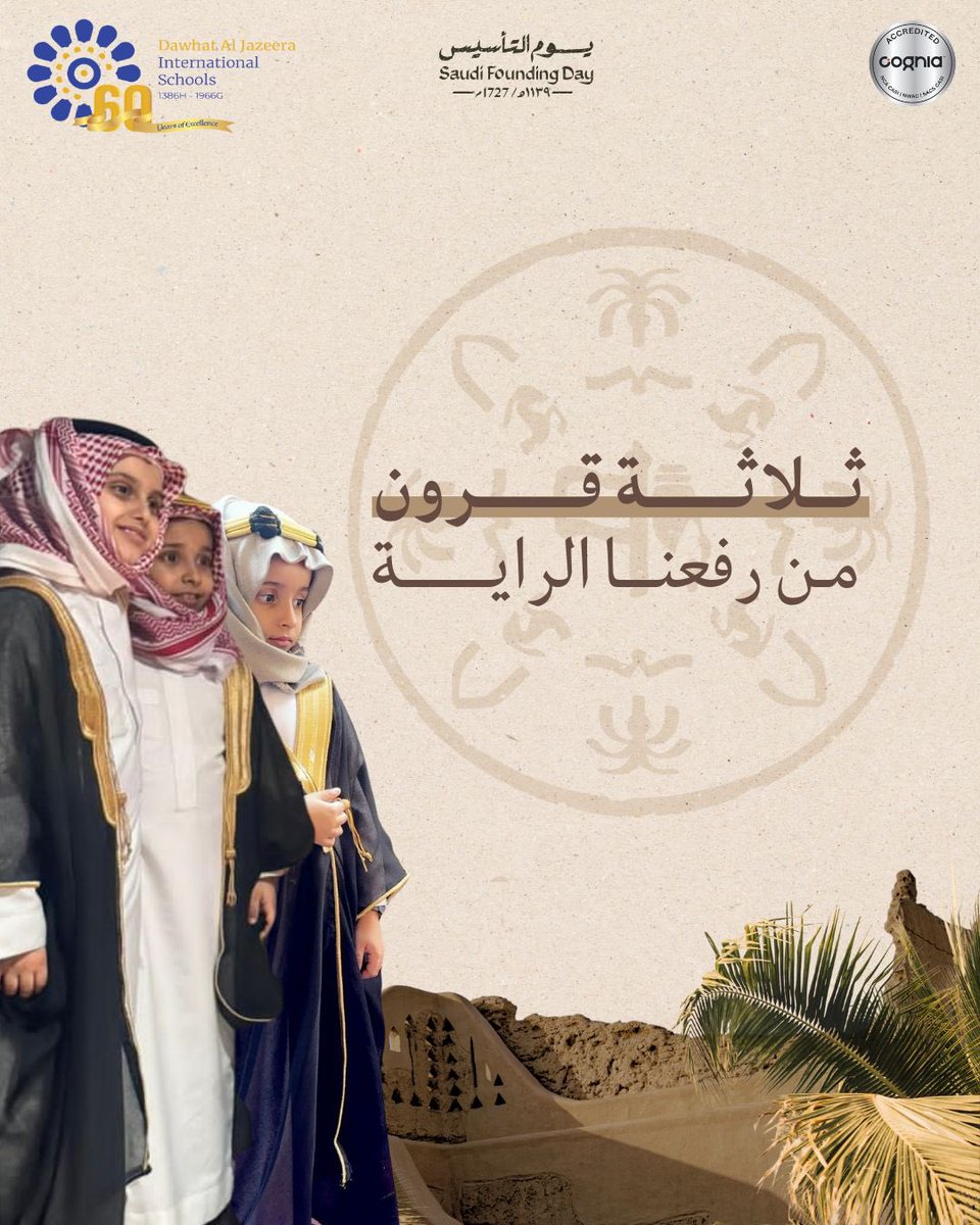 DawhatSchools's tweet photo. مجداً وعزاً… ثلاثة قرون من الفخر 🇸🇦
#يوم_التأسيس
#ثلاثة_قرون
#فخرنا_هويتنا
#Saudi_Founding_Day https://t.co/pZ9Qx1u76X