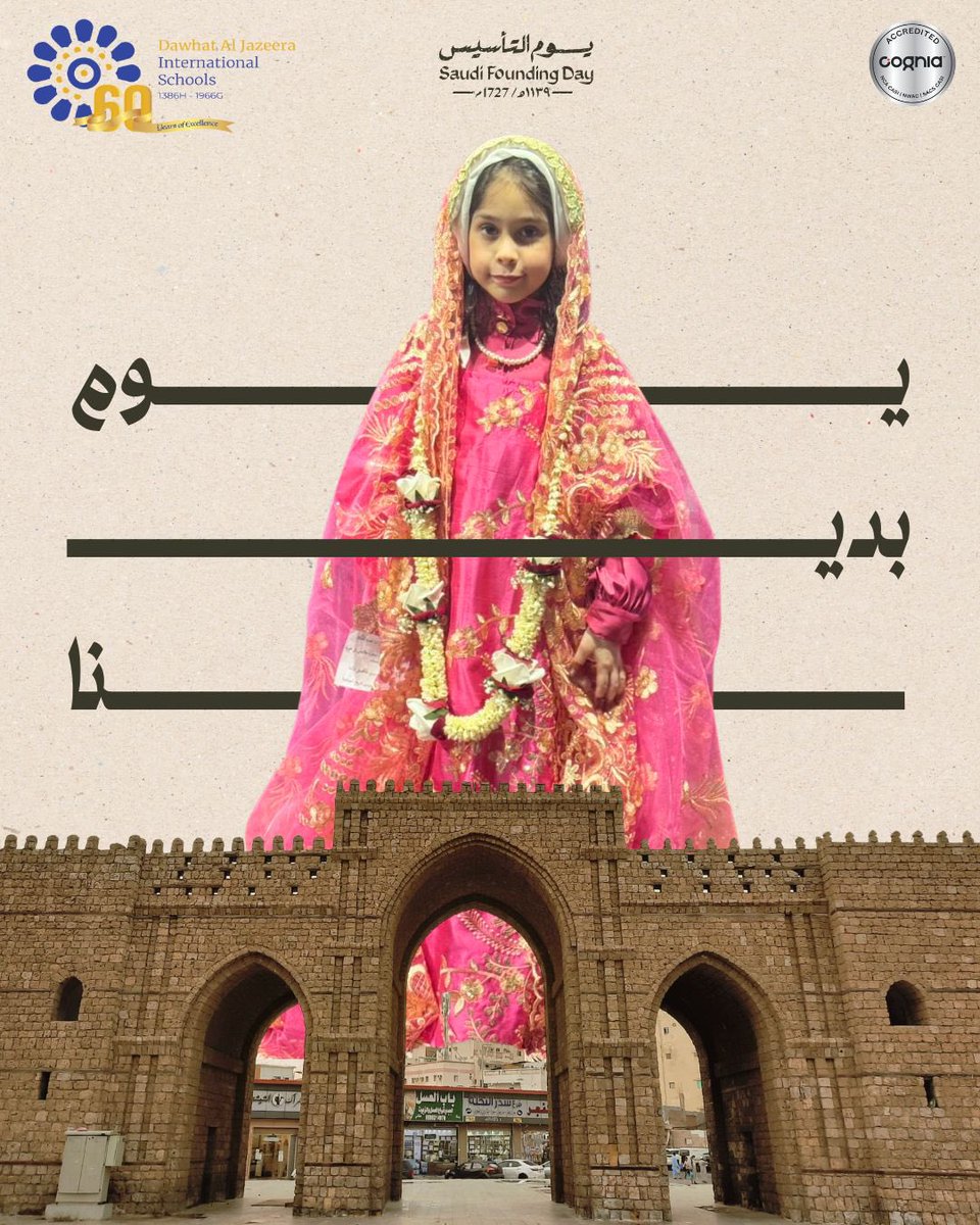 DawhatSchools's tweet photo. مجداً وعزاً… ثلاثة قرون من الفخر 🇸🇦
#يوم_التأسيس
#ثلاثة_قرون
#فخرنا_هويتنا
#Saudi_Founding_Day https://t.co/pZ9Qx1u76X