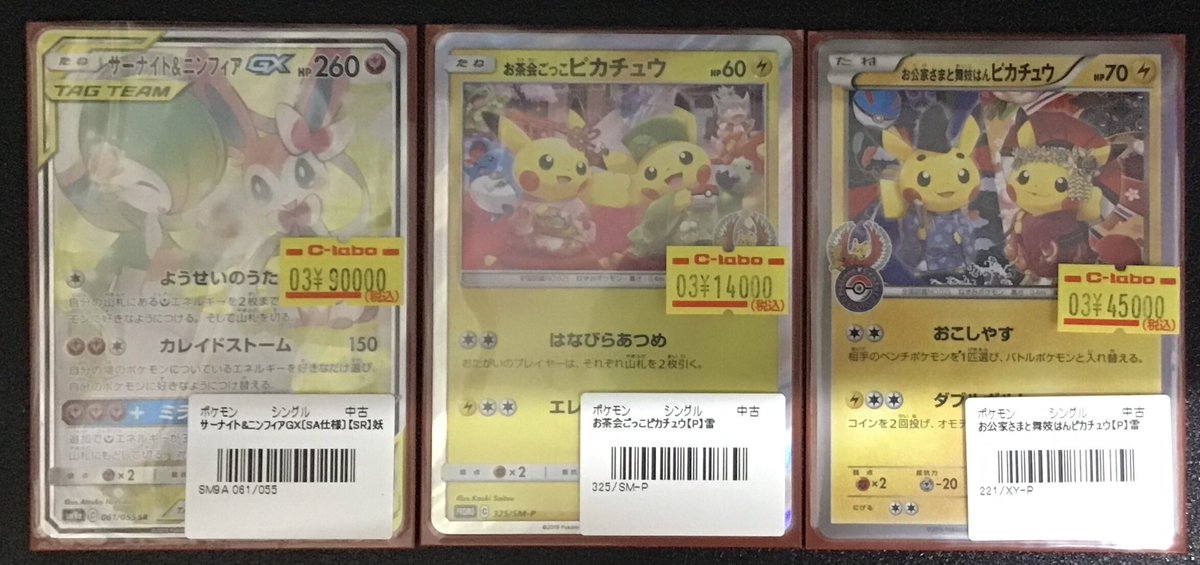 ポケカ 販売情報】 サーナイト&ニンフィアGX(SA) お茶会ごっこ