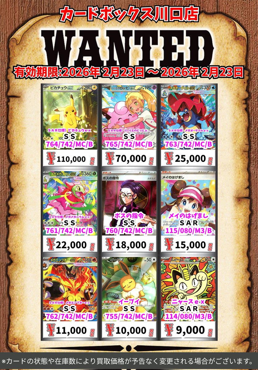 ポケモン買取情報！ SAR仕様）ピカチュウex SS 110000 SAR