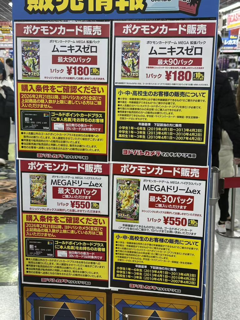 ヨドバシ梅田 2/23 🔥メガドリーム販売中 ペリペリ無し セット 3