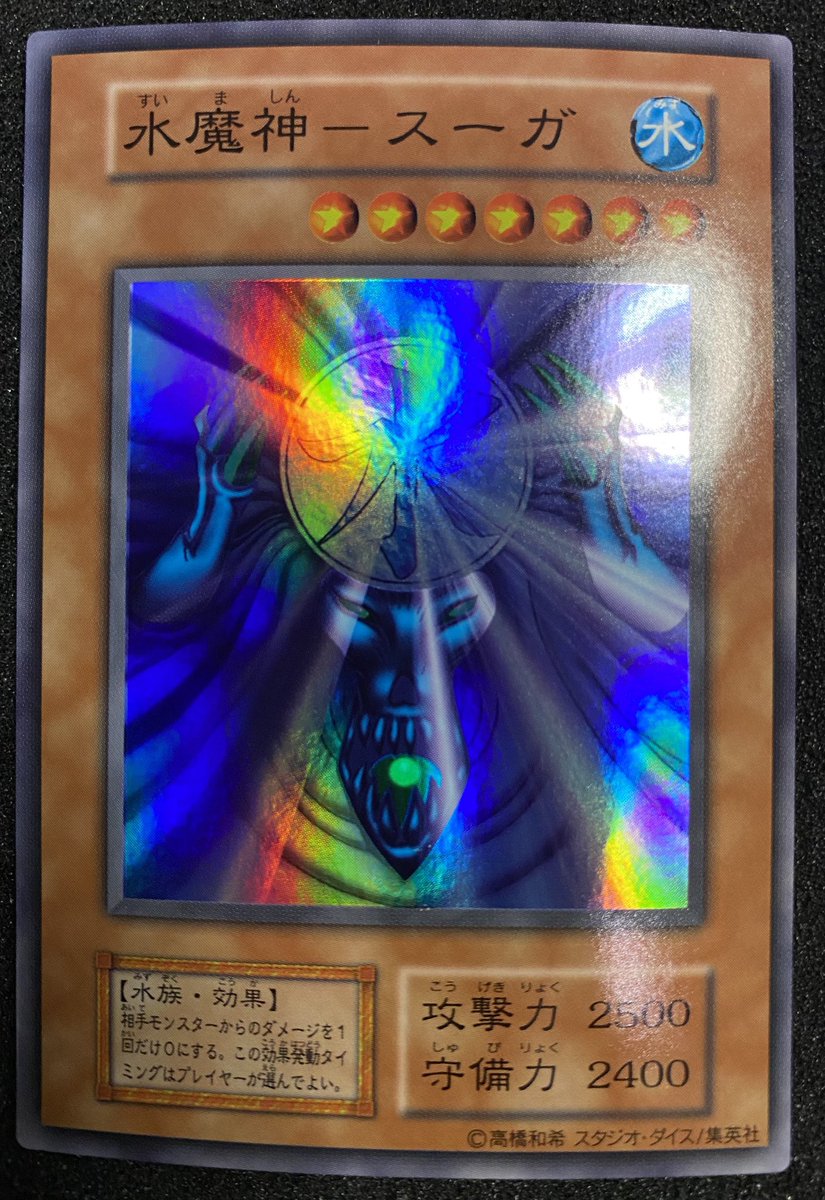 🔥遊戯王🔥 水魔神スーガ スタジオダイス版が入荷😍