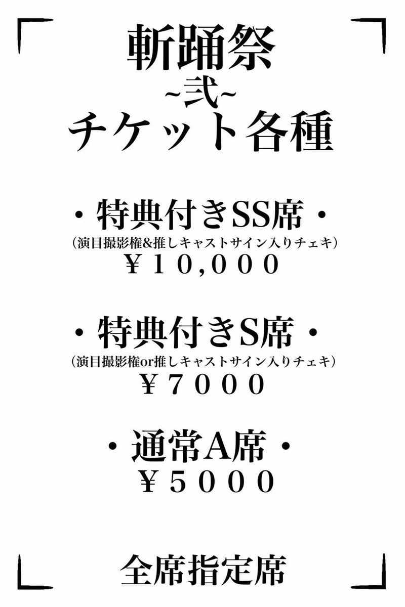 【公演チケット/物販情報】

松川大祐プロデュース
⚔️💃『斬踊祭〜弐〜』🕺⚔️

🗓️4月24〜26日　全５公演
📍シアター風姿花伝
〒161-0032 東京都新宿区中落合２丁目１−１０

【日程】
24日   18:00
25日   13:00/18:00
26日   13:00/18:00

チケット/物販リンク🎫🔗
ticketme.io/event/group/a6…
#斬踊祭