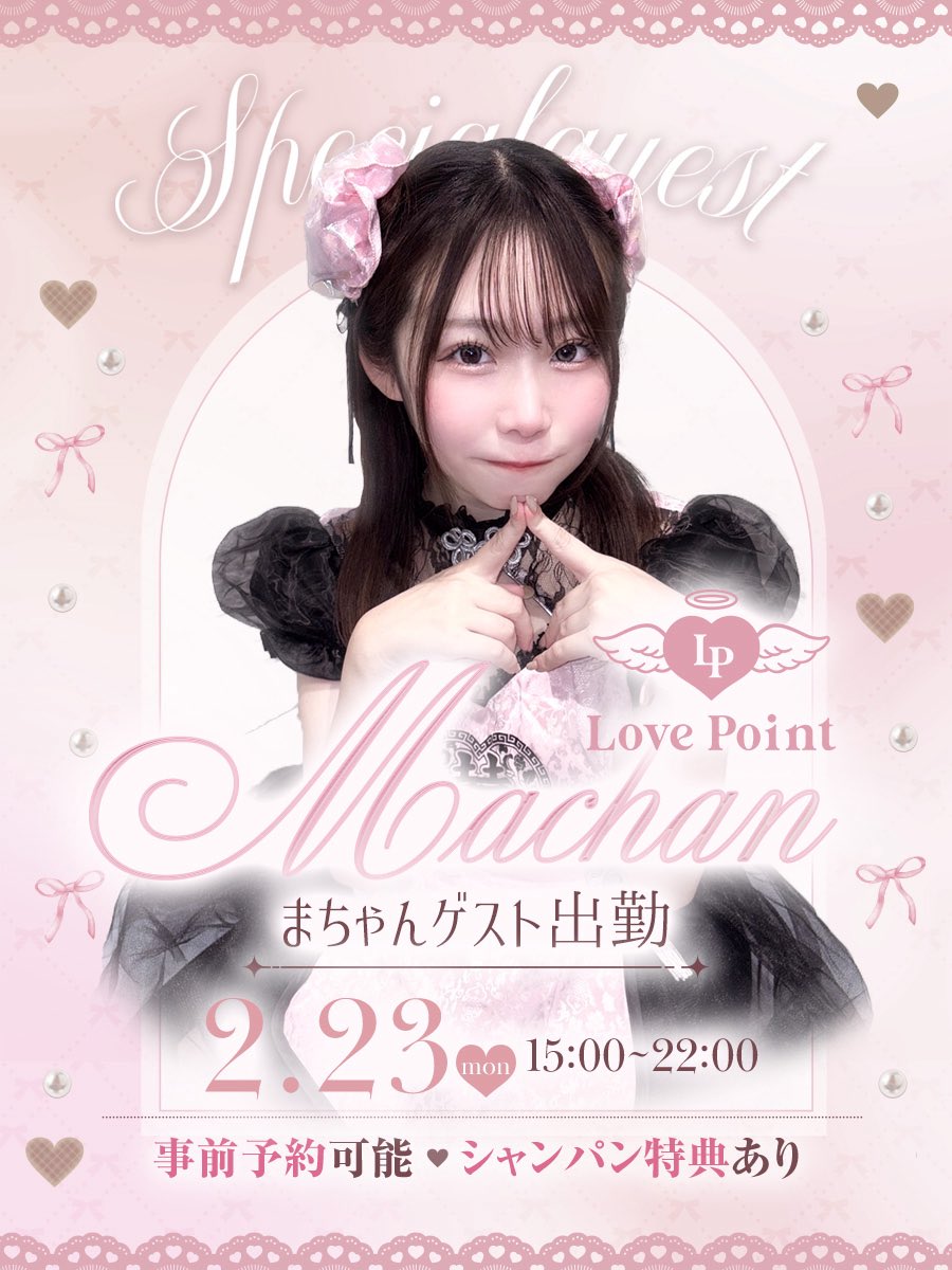🤎꒷꒦ まちゃん ゲスト出勤 ꒷꒦🤎 本日合同営業✨️23:30closed
