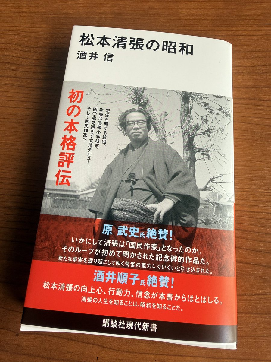 松本清張の昭和』届いた…！！ エピソードからして面白そう😂 昔、編集
