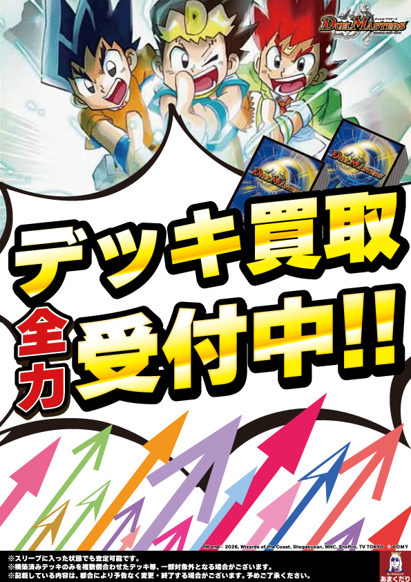 🌟#デュエマ 買取情報🌟 🔥デュエル・マスターズ🔥 デッキ買取大大大