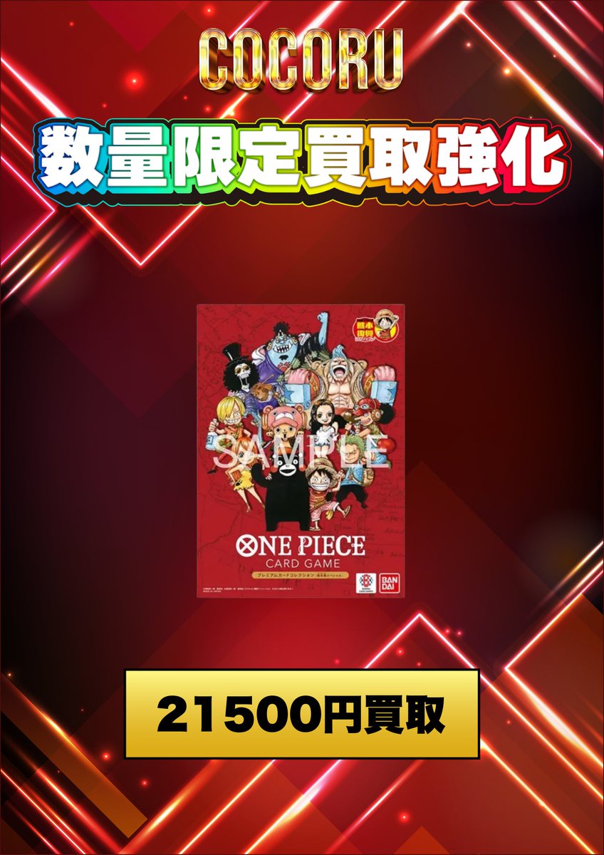 ワンピースカード 高額買取表更新】 ‼️2/23超高価買取中‼ ワンピース