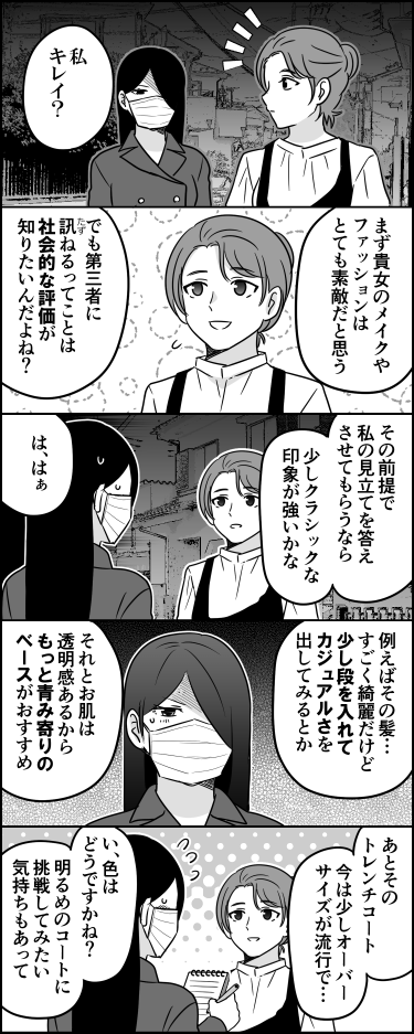 口裂け女vs美容部員