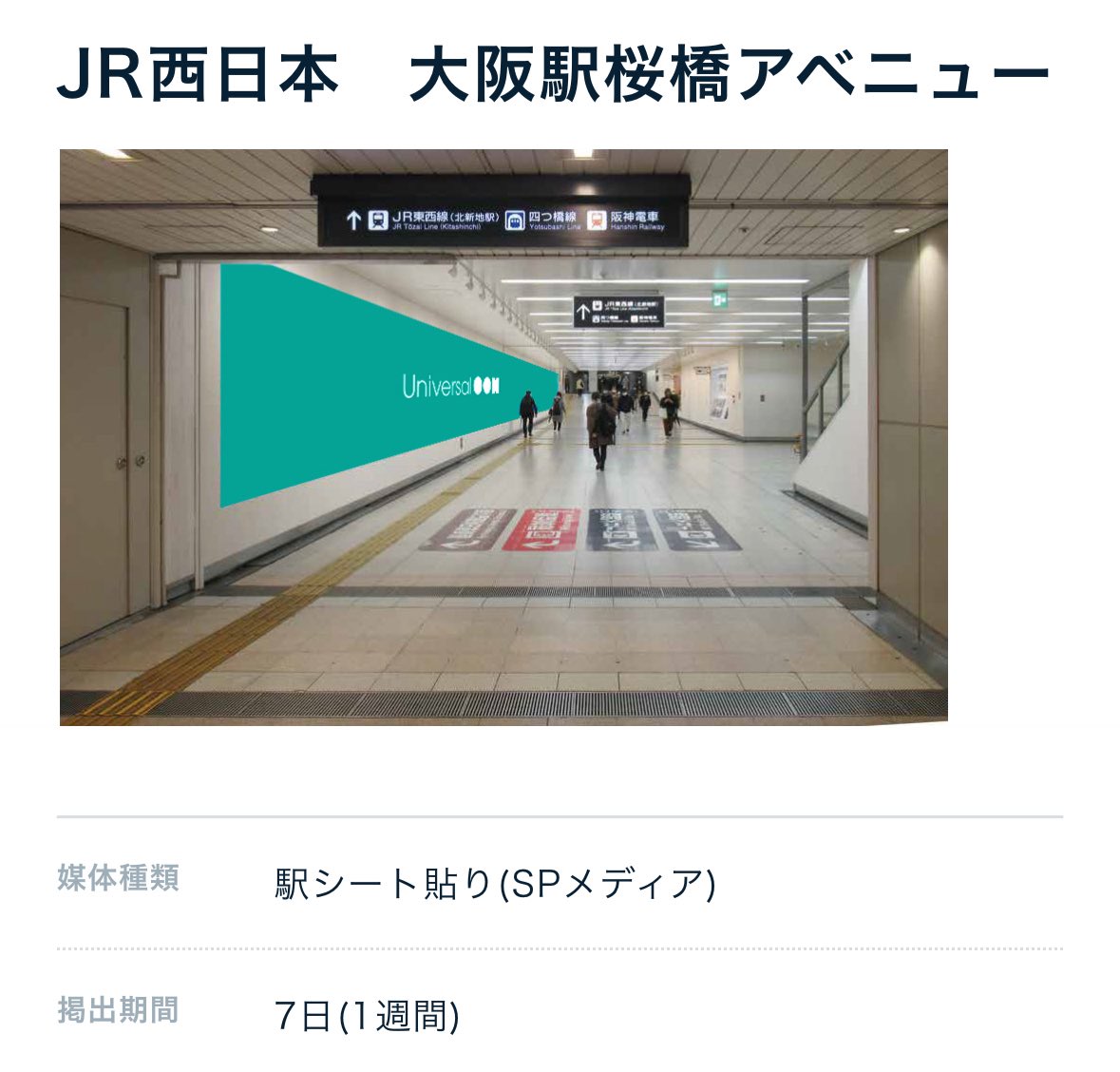 非売品　Aぇ!group Runway 非売品　告知　ポスター 📮本日まで Aぇ! group《Runway》ポスター掲出 大阪2か所