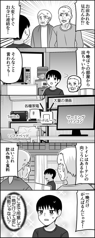 自分、まだ引きこもれます。引きこもらせてください。 