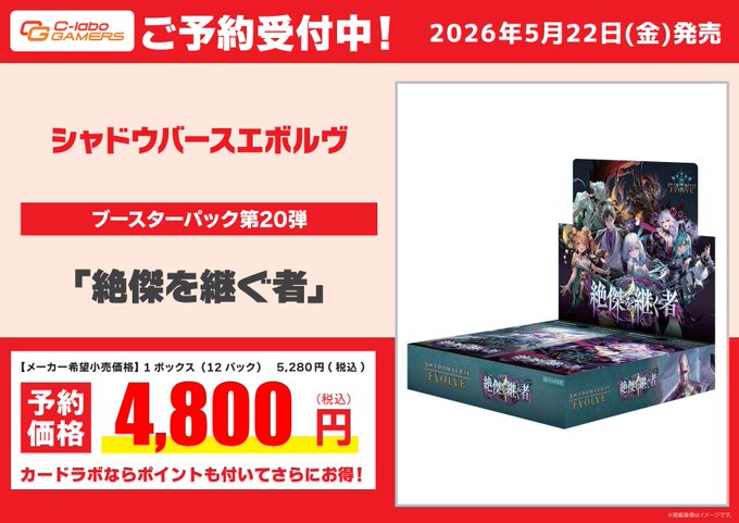 ◇#シャドウバースエボルヴ #SV◇ 】 ⚠️予約情報⚠️ 5月22日(金