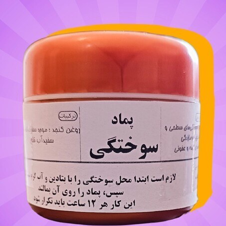 Maantiiis's tweet photo. @Mstfa__Mstfa چون سوختگی شما شدیده هر ۸ ساعت استفاده کنید. https://t.co/NQ3jwRP2nS