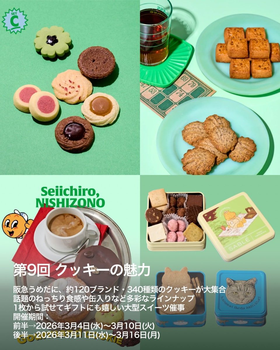 クッキー好きの聖地！阪急うめだ『クッキーの魅力』が3/4開幕🍪✨】 約