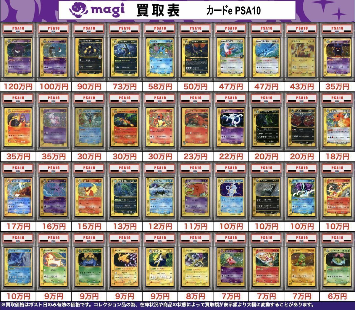 magi大阪日本橋店 ポケモンカード買取表】 こちら本日有効 旧裏 カード