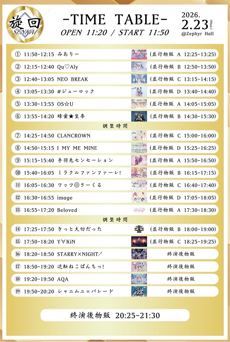 ◤本日◢ 🕋2/23(月/祝）Zephyr Hall 『旋回』 OPEN 11:20 / START 11