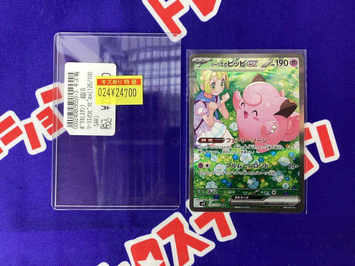 ◤￣￣￣￣￣￣￣￣￣￣￣◥ ⭐️ #ポケカ ⭐️ 🉐キズあり特価情報