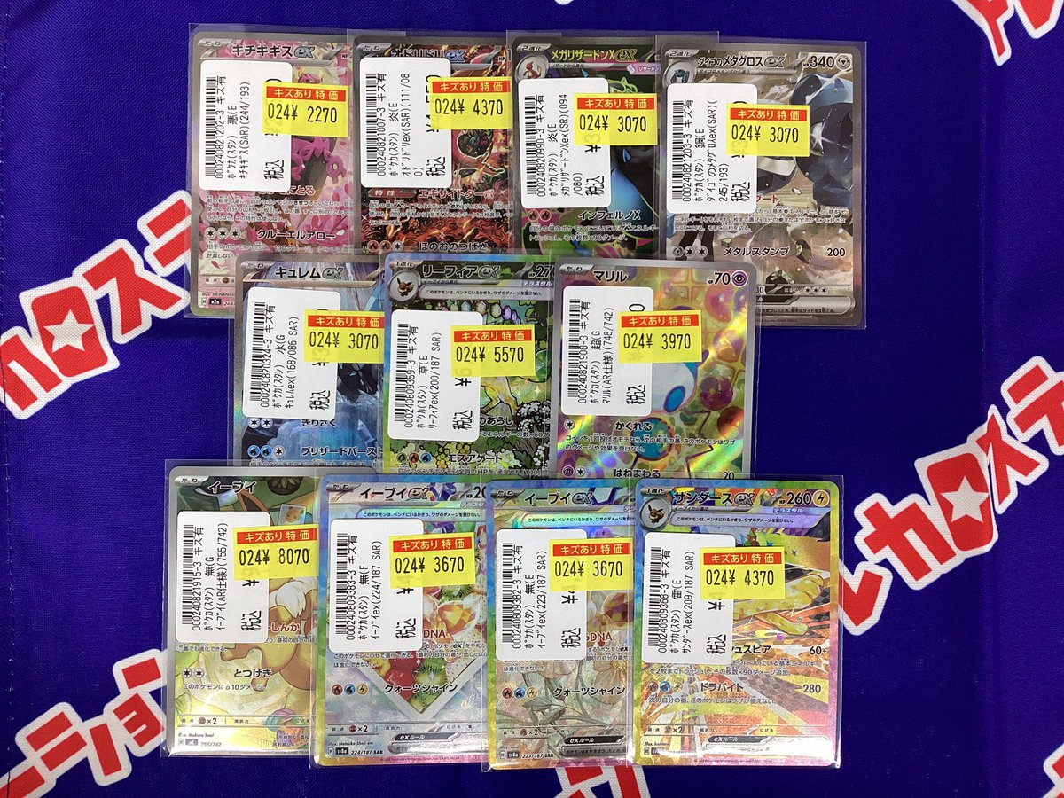 ◤￣￣￣￣￣￣￣￣￣￣￣◥ ⭐️ #ポケカ ⭐️ 🉐キズあり特価情報