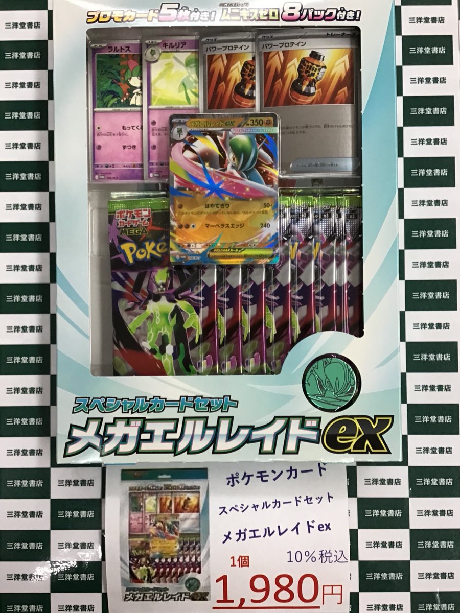 ポケカ】 🌟スペシャルカードセット メガエルレイドex 再入荷しました