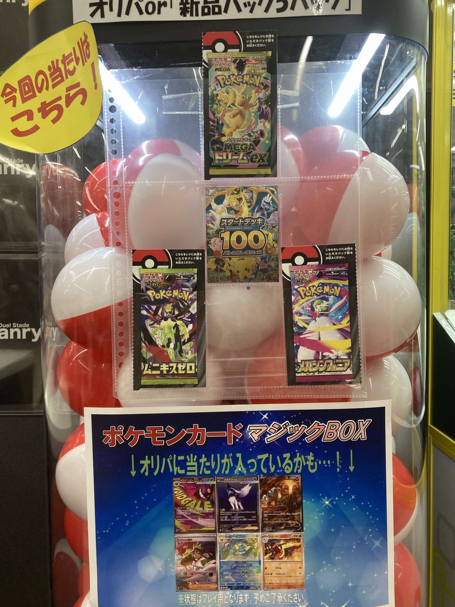 ポケモンカードマジックボックス補充しました！