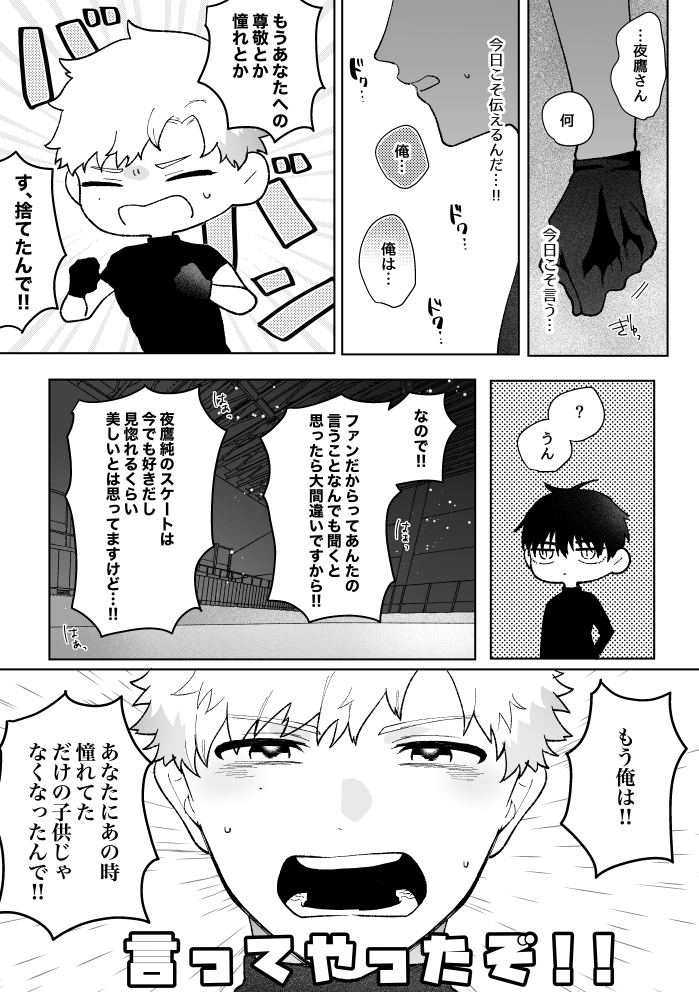 夜のスケート回アニメドキドキしたね...
よだつか
ファンブックの内容バレ 