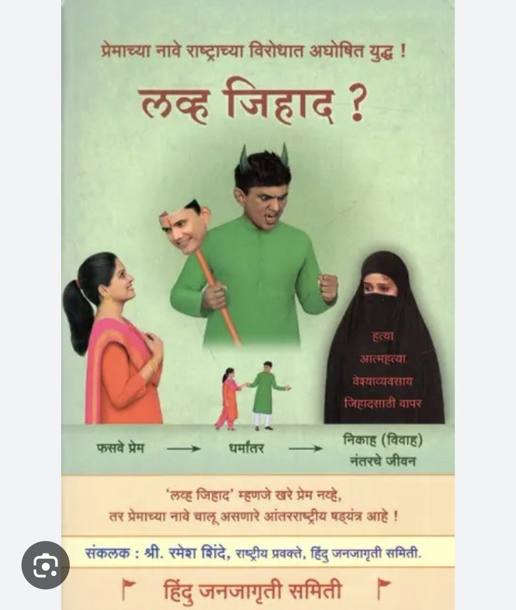 Land Jihad in Tribal Areas
In tribal belts like Palghar &amp; Nandurbar, tribal girls are being trapped and converted just to grab their land.This is a threat to the identity of SC/ST communities. Make it ... show more 
#Save_Hindu_Girls #MaharashtraWantsAntiConversionLaw
#LandJihad
