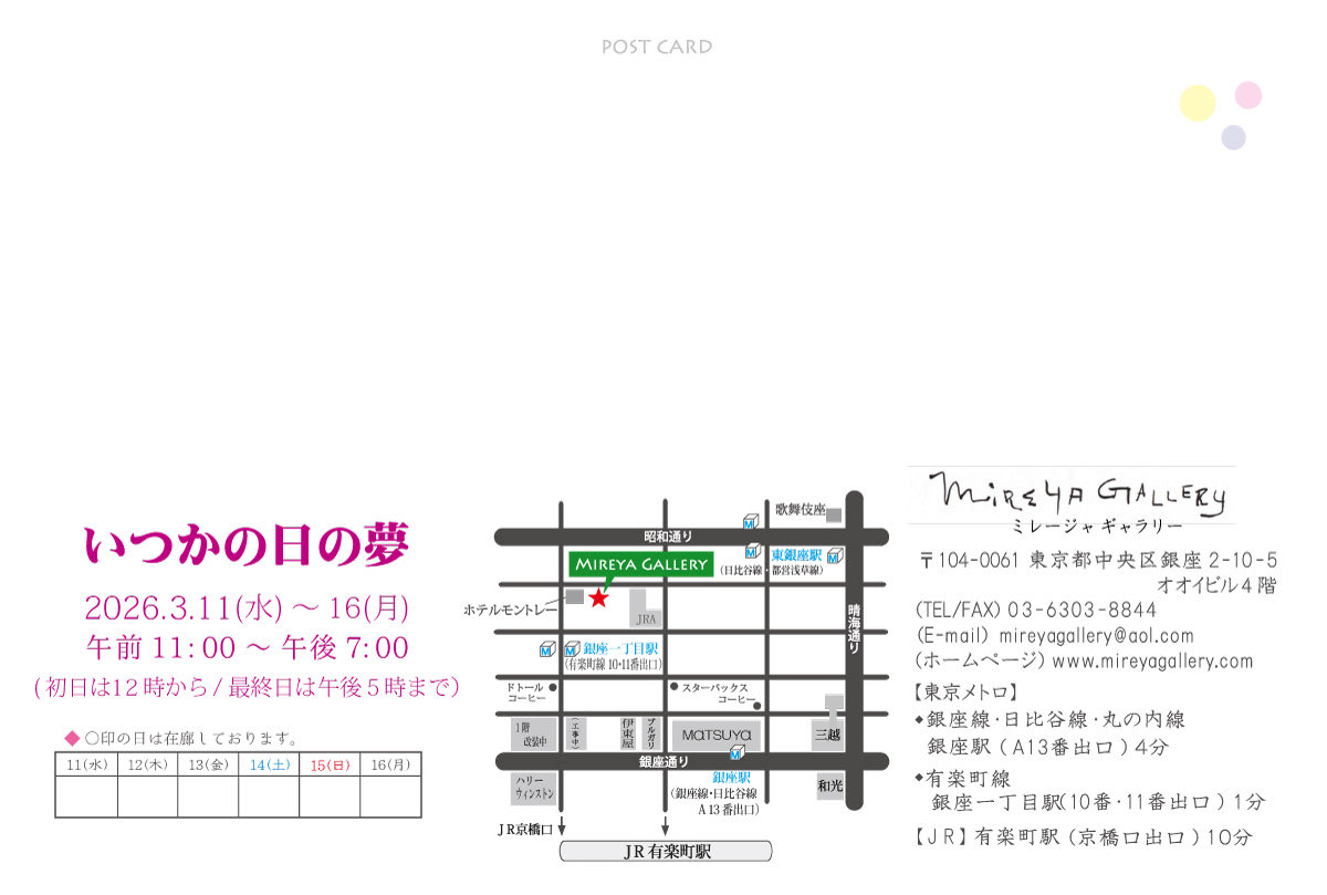 ◻︎展示のお知らせ
今年もミレージャギャラリーさんに飾らせていただきます
・2026.3.11(水)〜16(月)
・午前11:00〜午後7:00
　(初日12:00から最終日午後5時まで)
・ミレージャギャラリー
在廊予定はまたお知らせ致します。
どうぞよろしくお願いします。