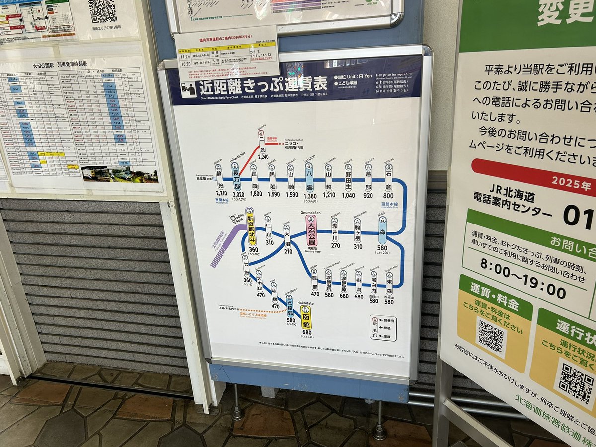 大沼公園駅の運賃表には仁山駅も二股駅も両方とも載っていた。 大沼