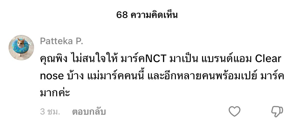 กุงง แล้วไปเม้นในคลิปเจ้าของแบรนด์