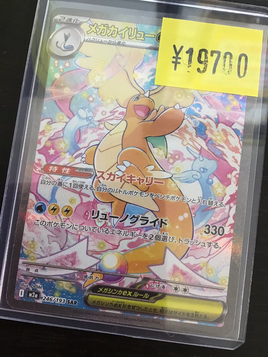 ポケカ #ポケモンカード ワケあり特価コーナー追加致し❗️ メガ