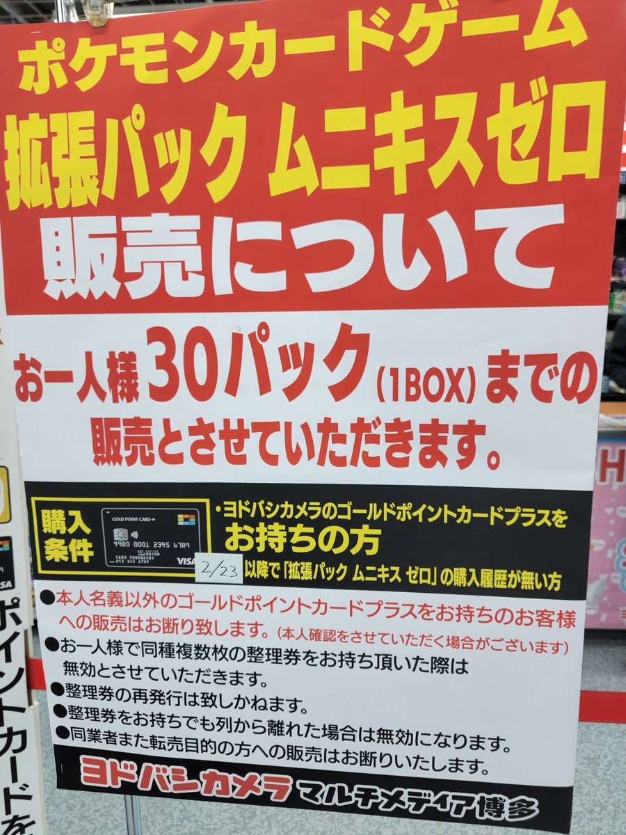 ヨドバシ 人気ポケカ 販売情報❗】 🏢博多 ✓メガドリーム