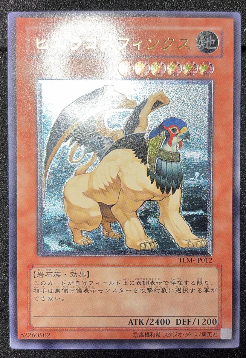 遊戯王 アルティメット レリーフ 入荷 ヒエラコスフィンクス びっかび