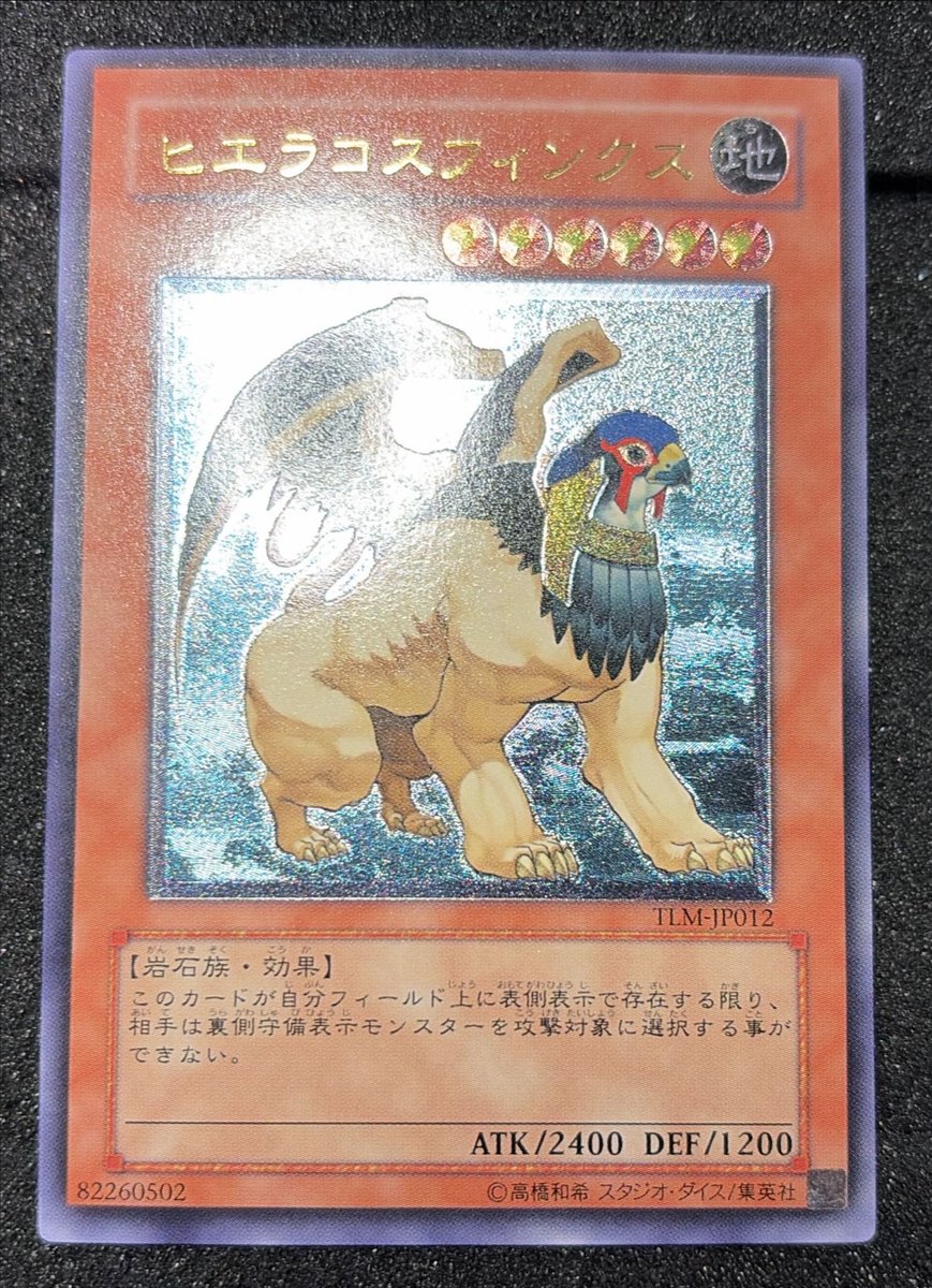 遊戯王 アルティメット レリーフ 入荷 ヒエラコスフィンクス びっかび