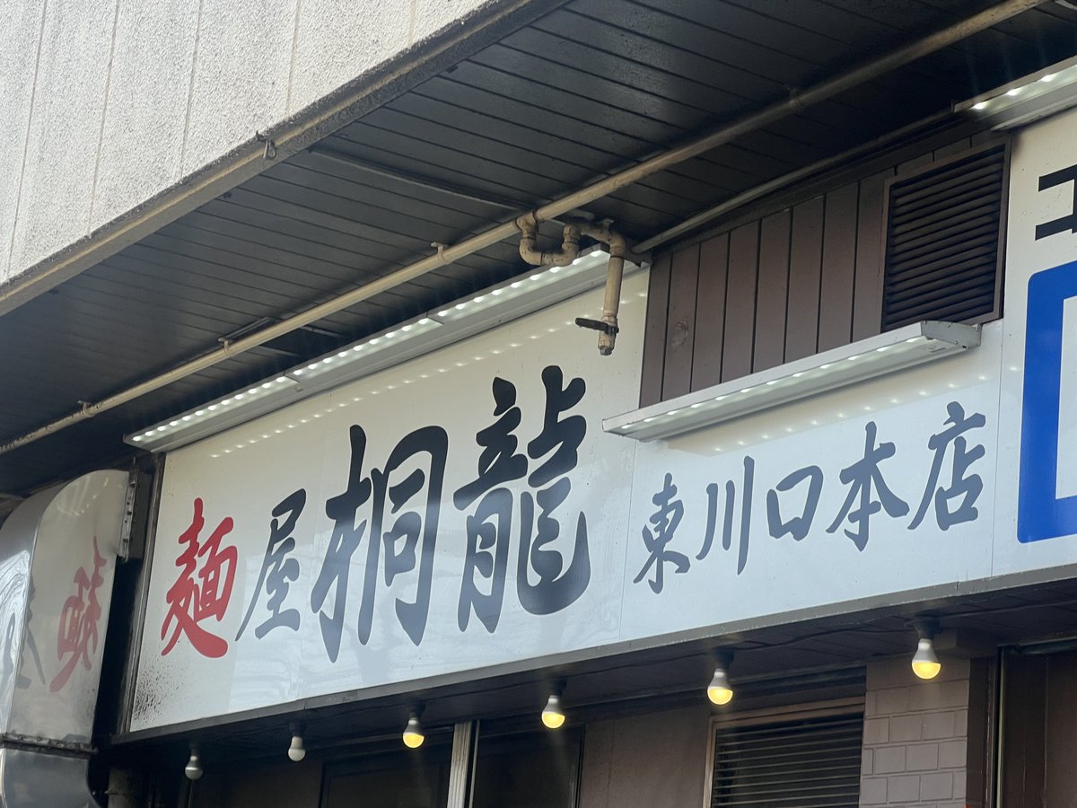 山ちゃん【️SEKAI NO️】 (@ramen_yamachan) / Posts / X