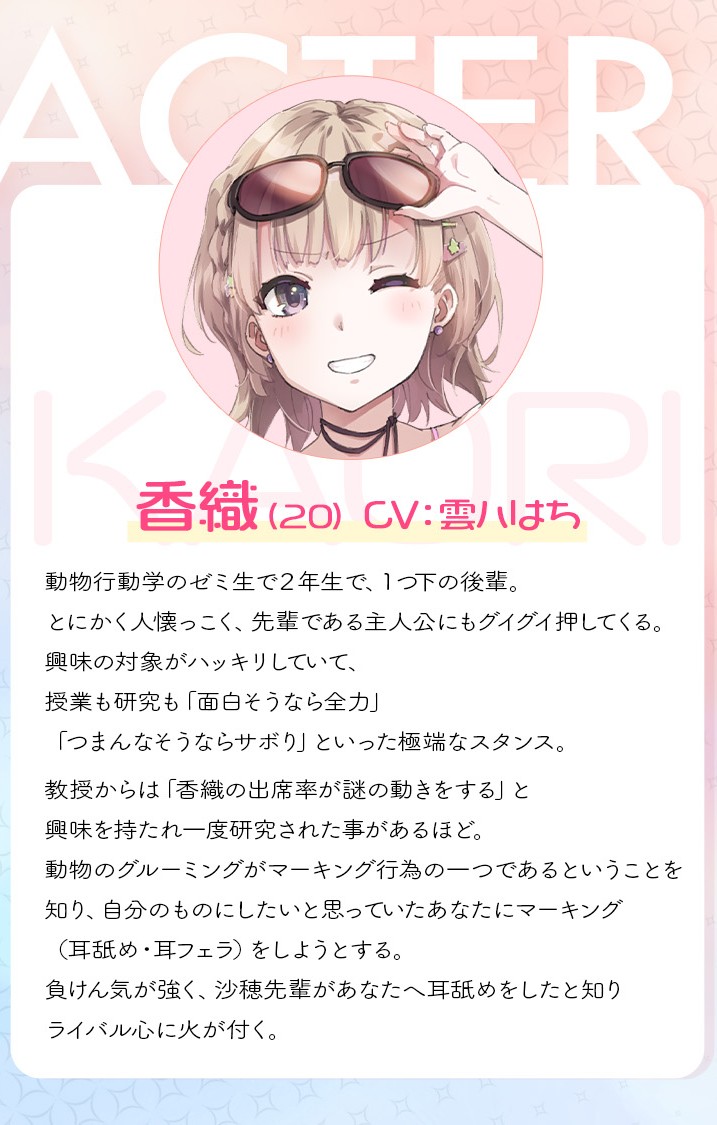 trick_punk's tweet photo. ╭━━━━━━━━━━╮
　👂耳フェラ最新作
╰━━━━ｖ━━━━━╯

【キャラクター紹介②】
香織（20）
人懐っこくて距離感ゼロな後輩。
耳舐めは“マーキング行為”だと知ってしまった結果……
「先輩の耳、もう私のだよね？」

🔗予告ページのリンクはツリーに⬇ https://t.co/gmEKUOItZ9