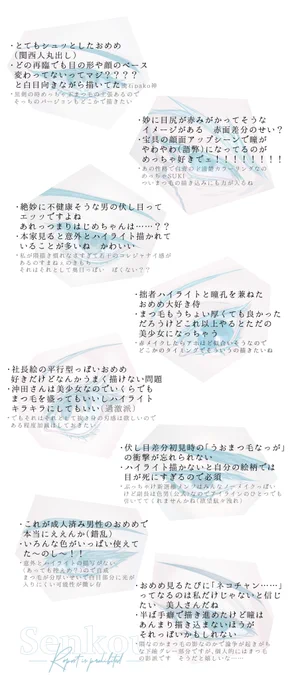 新選組の面々のおめめ練習と特に読む必要はない個人的な所感についてのあれこれ