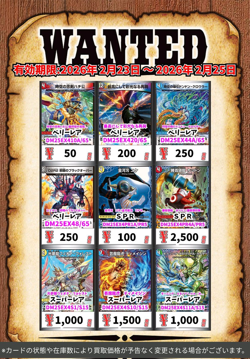 デュエマ買取情報！ 最新弾『パンドラ・ウォーズ』収録レアカード 在庫