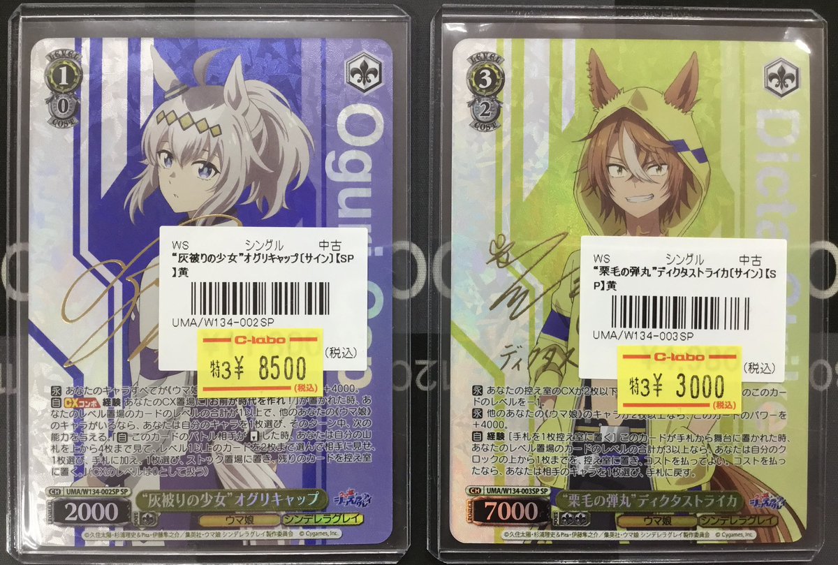 ヴァイスシュヴァルツ 販売情報】 画像のWS『ウマ娘シンデレラグレイ