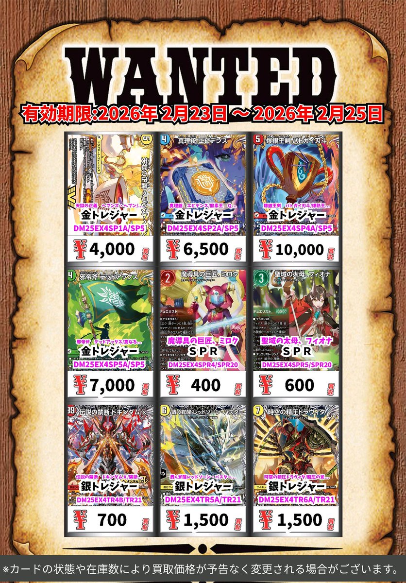 デュエマ買取情報！ 最新弾『パンドラ・ウォーズ』収録レアカード 在庫