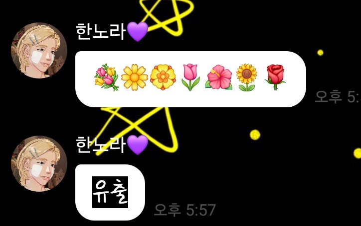 한노라 유출 꽃7개
봄 4월 7일 
이었던거야?