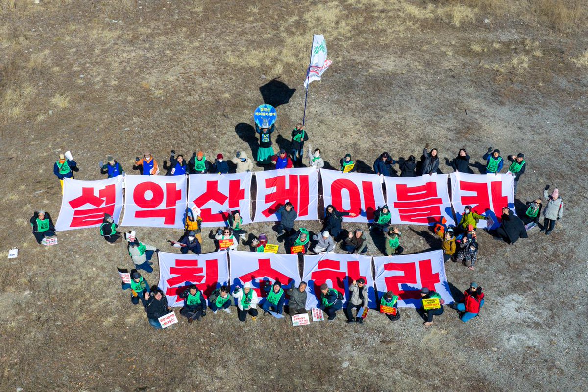 박성율- #ClimateEmergency #강원생명평화기도회 #강원생태네트워크 tweet media
