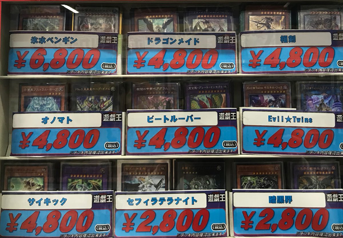 遊戯王OCG 販売情報】 現在のデッキ販売コーナーとなります✨ 内容確認