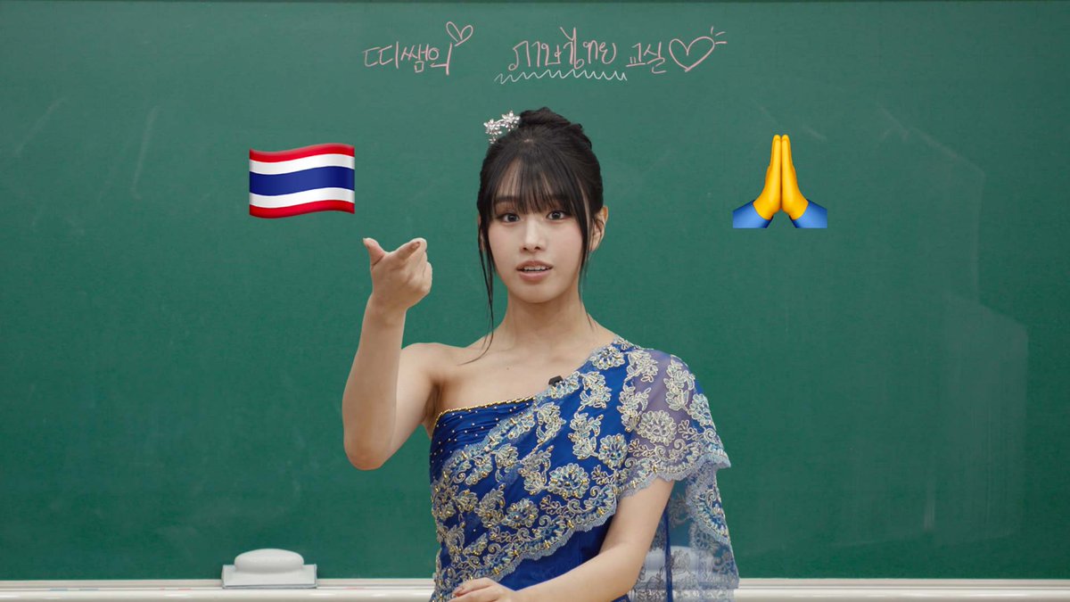 [📹] 태국어 일타 강사 나띠 선생님 현장 강의🎓🇹🇭 | 태국어 실전 완전 정복🔥 | 사심행 : Station NATTY🚉

🔗 youtu.be/-L2rox_CG_s

#KISSOFLIFE #키스오브라이프 #KIOF 
#사심행